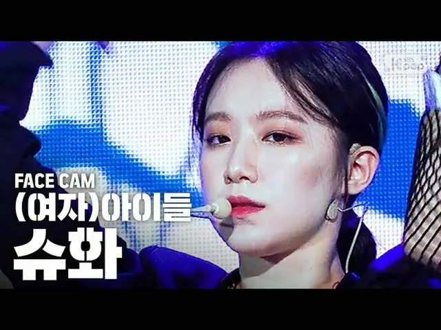 [Formula sb1] [Facecam 4K] (G) รองเท้า I-DLE "โอ้พระเจ้า" ((G) I-DL E SHUHUA Fac