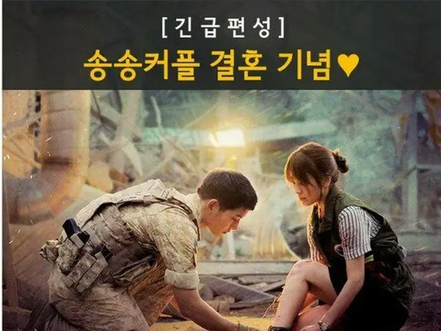 Song Joong Ki, Song Hye Kyo 's marriage announcement, ”Korean NHK” KBS launchedthe full series TV se
