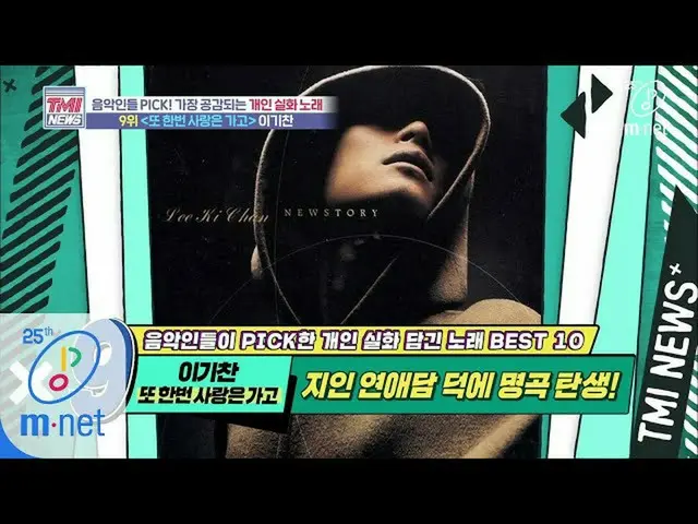 [Formula mnk] Mnet TMI News [38] เมื่อเรื่องราวจริงของ Li Xiaoli และเสียงของ Li 