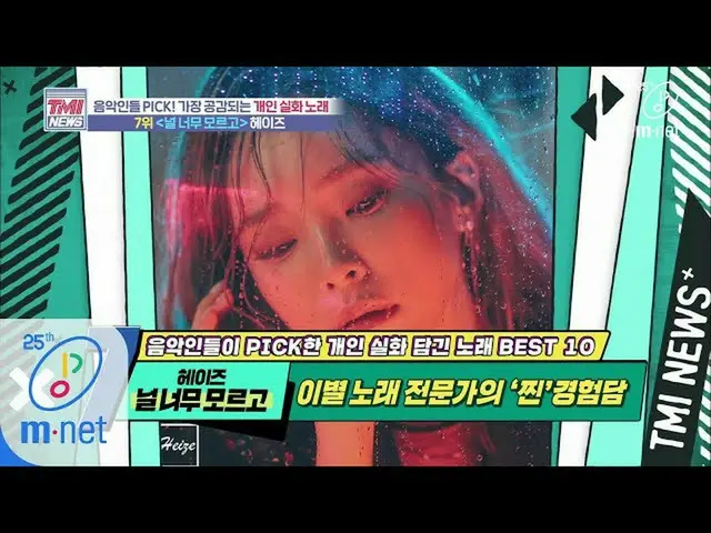 [Formula mnk] Mnet TMI News [38th] (Storm Sympathy) ใครแต่งเพลงของเรื่องราวของฉั