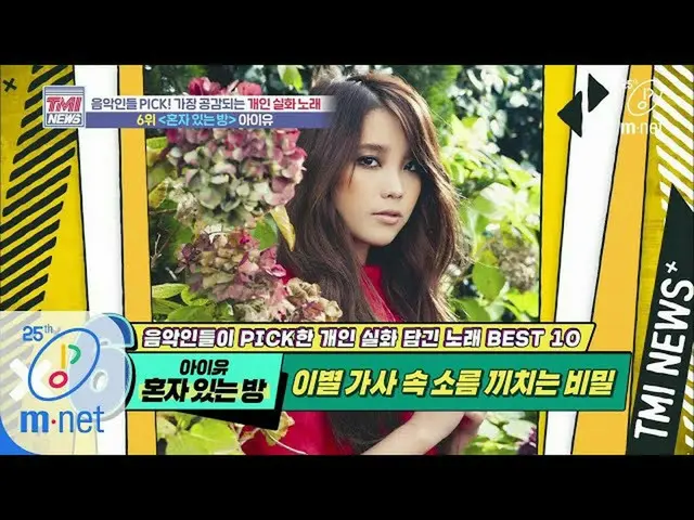 [Formula mnk] Mnet TMI News [38] ผีเป็นเพียงเพลง  