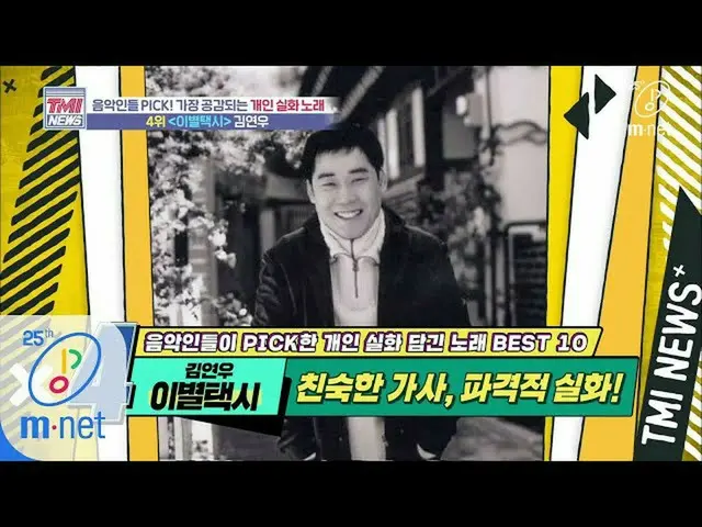 [Formula mnk] Mnet TMI News [38] เรื่องราวของ Liu Xi He + เนื้อเพลงของ Yin Zhong