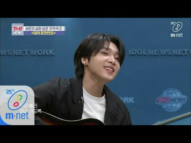 [Official mnk] Mnet TMI NEWS [38 ครั้ง] "ไปที่ที่คุณสามารถร้องเพลงได้ ~" ความปรา