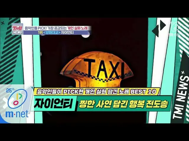 [Formula mnk] Mnet TMI News [38] Giants and Gimhae Children 's' ให้เรามีความสุข 