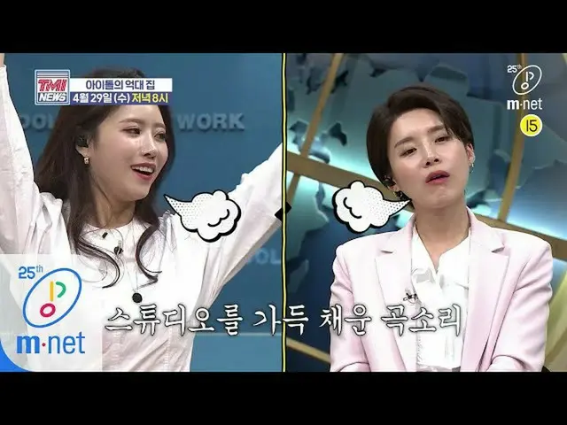 [สูตร mnk] ข่าว Mnet TMI [ประกาศ] (Teeyong @ _ @) แผนภูมิบ้านที่พวกเขาอาศัยอยู่ใ