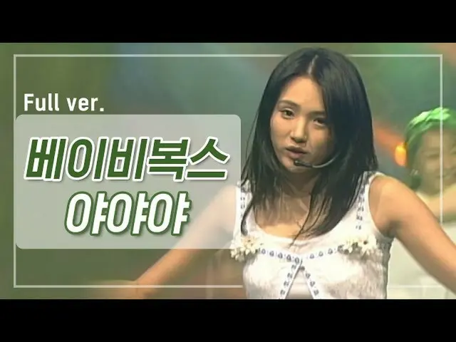 [สูตร mnp] [ข้อมูลที่หายาก] BABY VOX RE.V_'Yayaya'1998 Rhythm Heaven | Quiumsa ว