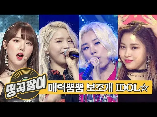 [สูตร mbm] เสียงก้องของคาเฟ่ใหม่ - ไอดอลที่สวยงามของ MAMAMOO, ITZY, GFRIEND, MON