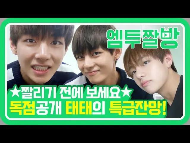 [ทางการ mn2] บีทีวีวีเมื่อใดที่หล่อมาก? 🤔MAMA Self-Cam Kim Tae Heeung Collectio