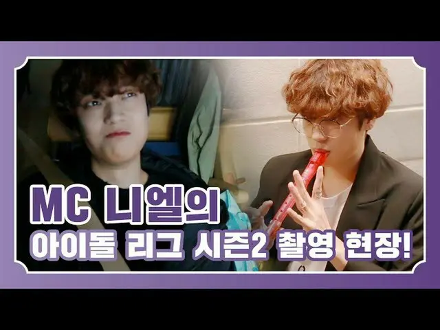 [สูตร] TEEN TOP ฉากถ่ายภาพไอดอลลีกฤดูกาลที่ 2 ของ TEEN TOP ใน AIR-MC!  