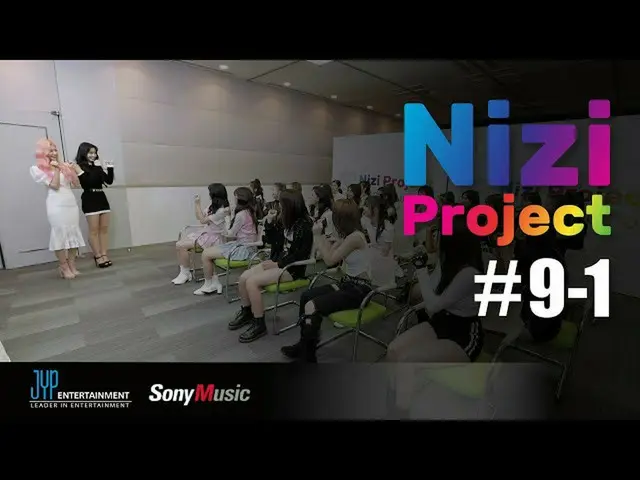 【สูตร jyp 】 [โครงการ Nizi] ตอนที่ 1 #9-1  