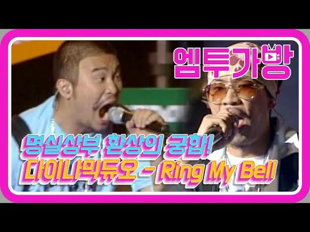[สูตร mn2] [엠투가방] ไดนามิก Duo-Ringing  