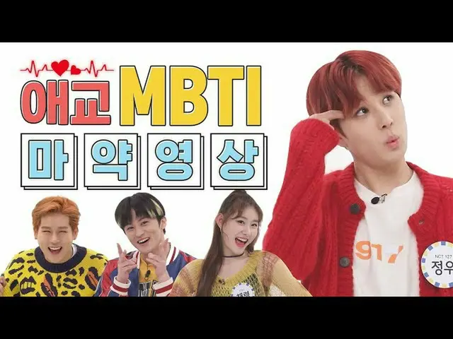 [สูตร mbm] [Aegyo MBTI] ยาเสพติดเดียวที่ได้รับอนุญาตในประเทศ♡ Mark · Zheng Wu · 