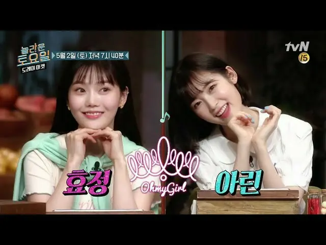[สูตรทีวี] [ประกาศ] Doremis, OHMYGIRL_ Hyojeong X Arin ต้องกิน! | EP.106 Amazing