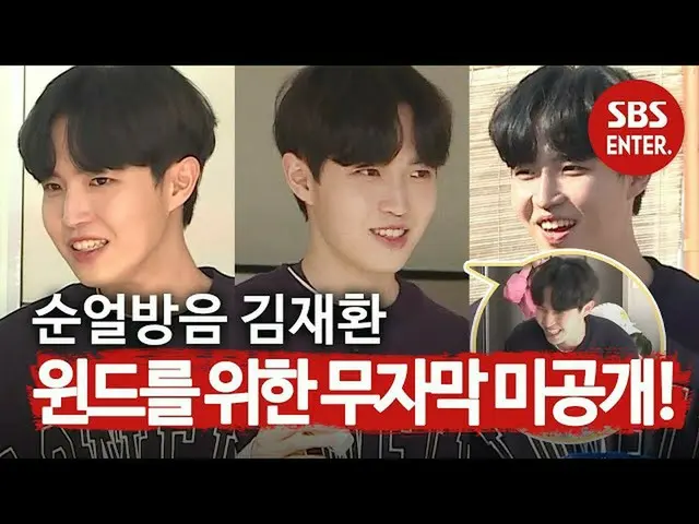 [สูตร sbe] [พิเศษ] วิดีโอของ KIM JAE HWAN_ ★ (ไม่ได้เผยแพร่ไม่มีชื่อ) ลม★ (กลับส