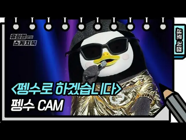 [Formula kbk] [Direct Cam ของ U-Nex] Direct Cam ของ Pengsu 'ฉันจะเป็น Pengsu (กั