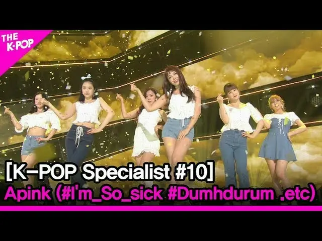 [Formula sbp] Apink_ _ (#I'm_So_sick #Dumhdurum ฯลฯ ) [K-POP 专家 #10]  