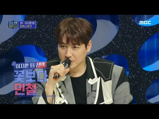 [สูตร mbe] ส่วนของฉันคุณ] ตัวเลือกของ Li Zhixun? ตัวตนของ Mincheol สามารถแสดงได้