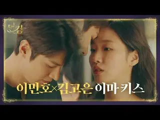 [สูตร sbe] "การจูบหน้าผาก" ลีมินโฮ, คิมโค - เอน  
