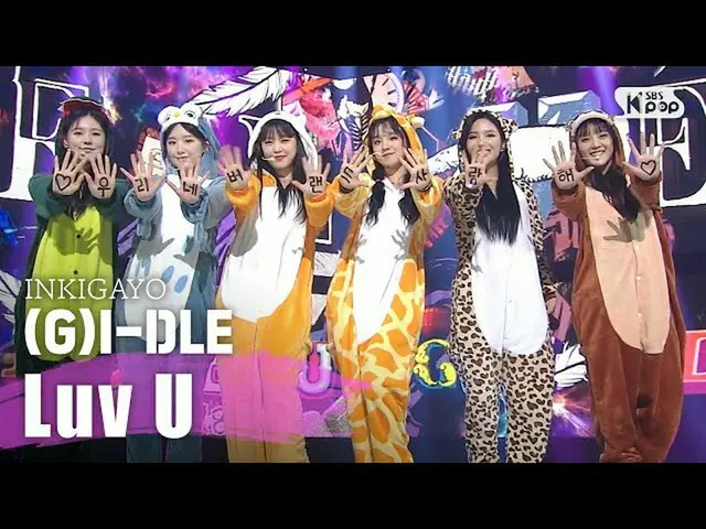 【公式 sb1 】 （G） I-DL E （G） I-DLE） -Luv U INKIGAYO inkigayo 20200503  