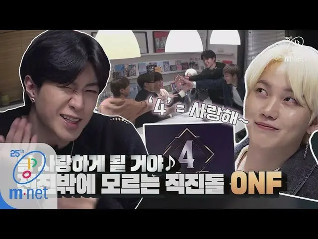 [Formula mnk] ถนนสู่อาณาจักร "4.Lae.Hae" คุณจะตกหลุมรักกับ Naoki ONF ♪ㅣ Digital 