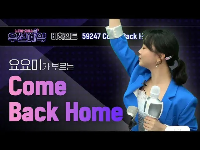 [สูตร mbm] [การสำรองลำดับความสำคัญ] Yoyomi-COME BACK HOME (YOYOMI-COME BACK HOME
