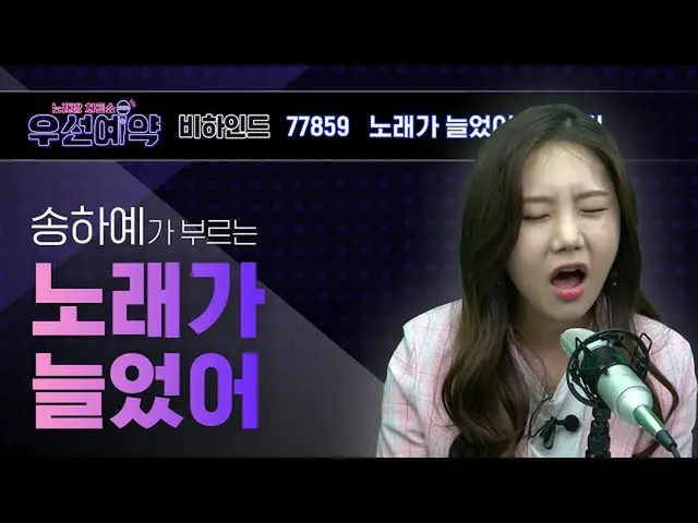 [สูตร mbm] [การจองลำดับความสำคัญ] เพลง Ha Yea-Songs เพิ่มขึ้น (Song Ha Yea-Singi