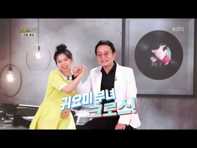 [สูตร kbk] ผู้หญิงที่น่ารักและข้าม! Yo-Yomi จะร้องเพลงอะไรกับปาร์คสิวอนชนะพ่อของ