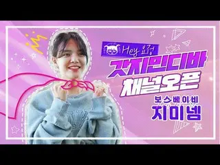 AOA Jimin เปิดช่อง YouTube "Boss Baby Jiminem" ..   