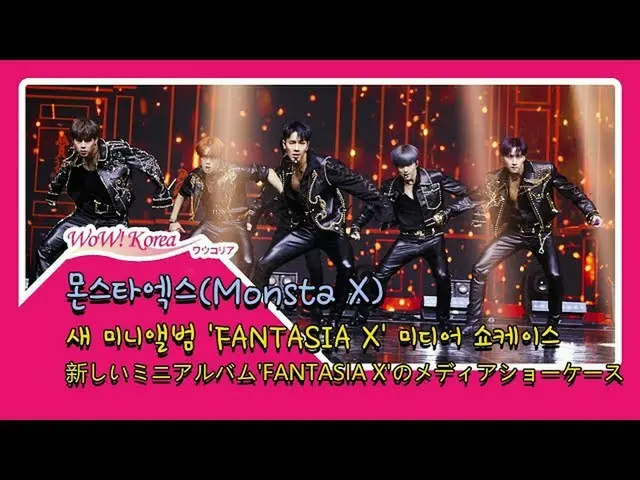 #MonstaX การคัมแบ็กในวันนี้ ..  จาก @YouTube  