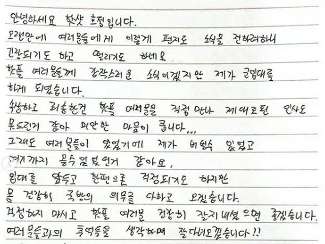 "HOTSHOT" โฮจองเข้าร่วมงานประจำวันที่ 26 ..  ●ฉันคิดว่านี่เป็นข่าวฉับพลันสำหรับท