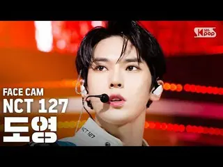 [สูตร sb1] [Facecam 4K] NCT127 Doyoung 'รอบชิงชนะเลิศ' (NCT127 DOYOUNG FaceCam) 