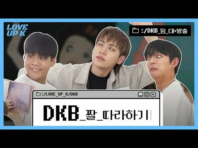 [直カム A] DKB (DKB) ฟรีเพื่อใช้ใบหน้า (ใช้กับ Edward Avila) | เพลงป๊อป  