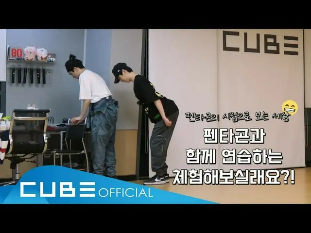 [สูตร] PENTAGON, PENTAGON (PENTAGON) - 펜토리 #106 (RTK 👑ระยะที่ 3 ฝึกซ้อมตอนหลัง 