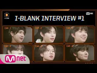 【公式 mnk 】 [I-LAND] I-BLANK 访谈  #1 | Daniel / Park SungHoon_ _ / Byeonuiju / Yang