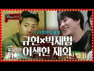 [สูตร sbe] [รุ่นก่อนวางจำหน่าย] '(ก่อนหน้า) โลกที่ดีที่สุด' Kyuhyun × Jay Park_ 
