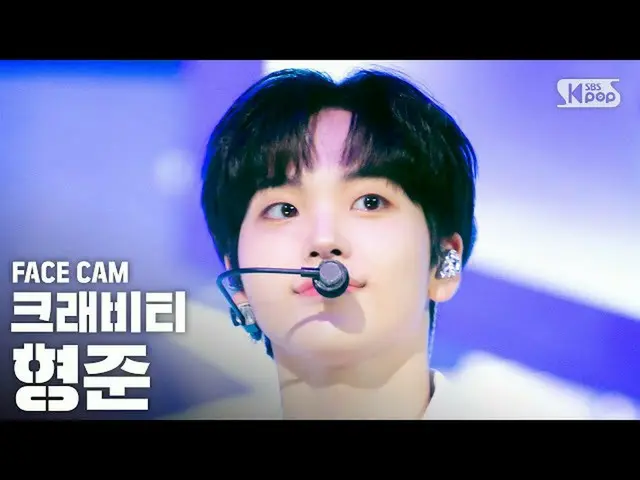 【公式 sb1 】 [Facecam 4K] CRAVITY_ Hyungjun'Cloud 9 '（CRAVITY_ _ HYEONGJUN FaceCam）