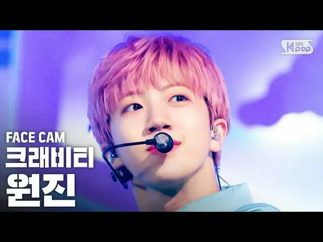 【公式 sb1 】 [Facecam 4K] CRAVITY_ Wonjin'Cloud 9 '（CRAVITY_ _ WONJIN FaceCam） │ @ 