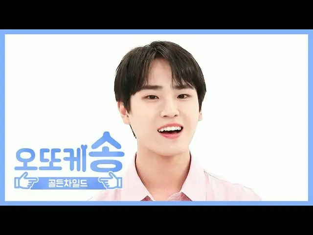 [สูตร mbm] [รายสัปดาห์สามปัง] Otoke Song ♡เด็กทอง _ Seungmin l EP.465  