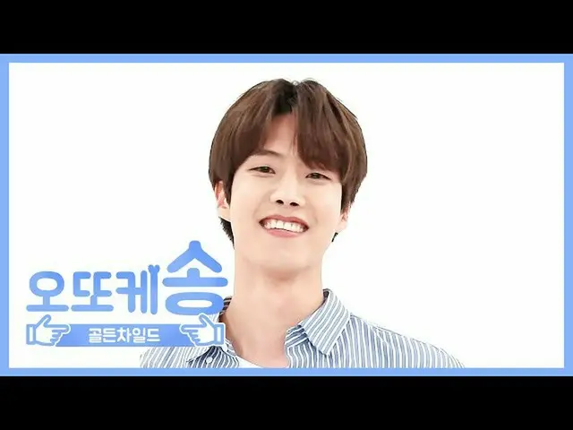 [สูตร mbm] [สัปดาห์ละครั้ง Bang Bang] t เพลง♡ Golden Child_ Daeyeol l EP.465  
