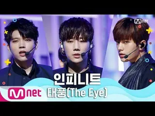 [สูตร mnk] [INFINITE_ _-eyes] ฤดูร้อนพิเศษ | M COUNTDOWN_ _ 200625 EP.671  