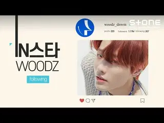 [สูตร cjm] [ดนตรีสโตน +] ใน: WOOD _WOODZ (Cho Seung Youn_) | ฯลฯ  
