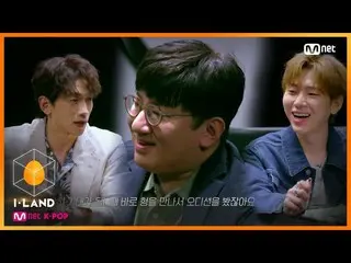 [Formula mnk] I-LAND [1 ครั้ง] 'Bee, Bang Si Hyuk_, Chico' Legend ผู้สร้างสามคนร