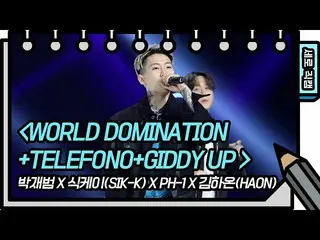【公式 kbk 】 [垂直 Jikcam] Jay Park_ X Sik-K XpH-1X HAON- ครองโลก + TELÉFONO + GIDDY 