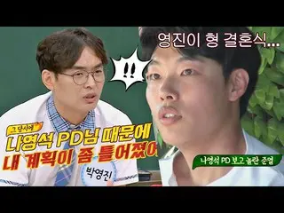 [Formula jte] Na Young-seok PD (ฟุต. Ryu Jun Yeol_) ทำลายแผนการจัดงานแต่งงานของ 
