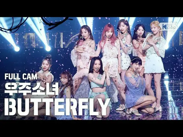 [สูตร sb1] [สายตรงบ้าน 4K 1 เส้น] ลูกเบี้ยวแบบเต็มของ WJSN_'BUTTERFLY (ลูกเบี้ยว