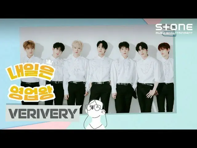 [Formula cjm] [Stone Music +] พรุ่งนี้ราชาแห่งธุรกิจ _VERIVERY_ _ (VERIVERY _) /