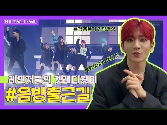 [สูตร mbm] [Wainami] จริง! Hong Enki (HONG EUNKI) Ipdeok Video 📹 En En Performa