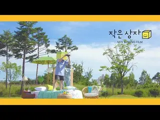 [สูตร] B1A4, SANDEUL_Smile Box_Video Film  