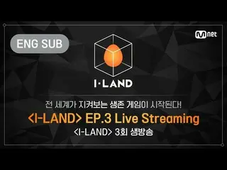 [Formula bht] [I-LAND] การออกอากาศสดตอนที่สาม (+ ENG)  