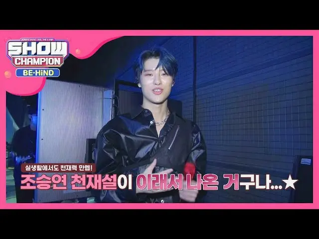 [Formula mbm] "Cho Seung Youn_Genius Seol" ได้รับการเปิดเผยว่าเป็นความจริงแล้ว  